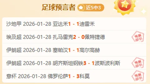 意甲13轮雷特吉独得12球3助攻，女神持续领跑积分榜七连胜
